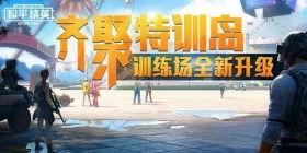 特训岛最新爆料信息大全,揭秘岛内神秘事件与不为人知的真相  第1张